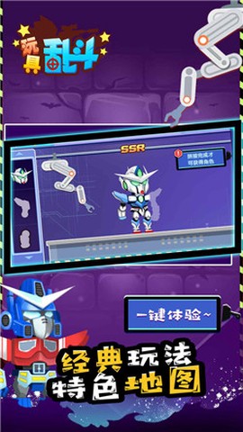玩具乱斗图3