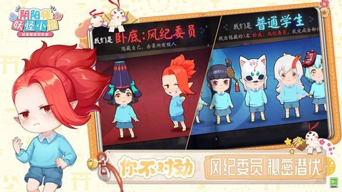 阴阳师：妖怪小班图3
