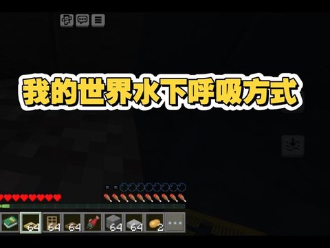 我的世界水龙怎么喷水[图2]