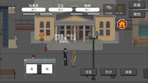 流浪者中文版图2
