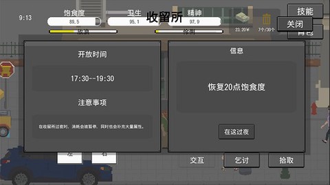 流浪者中文版图3
