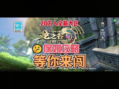 龙之谷什么时候开新区[图1]