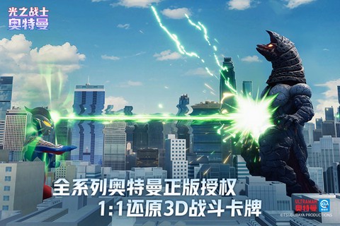 奥特曼光之战士正式版图2