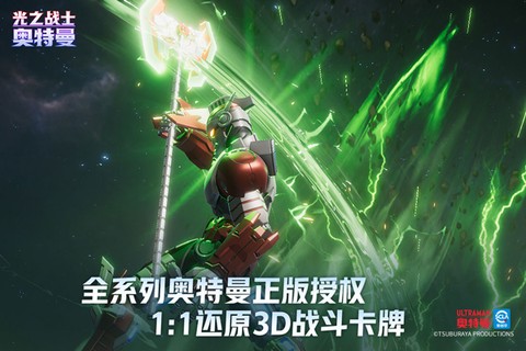 奥特曼光之战士正式版图3