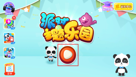 派对主题乐园[图1]