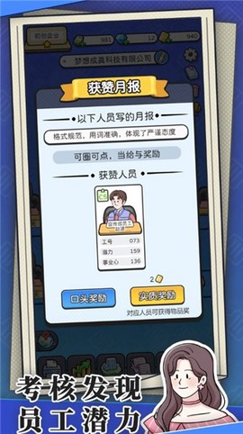 董事长模拟器测试版[图3]
