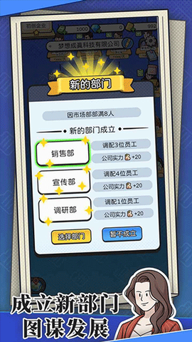 董事长模拟器测试版图3