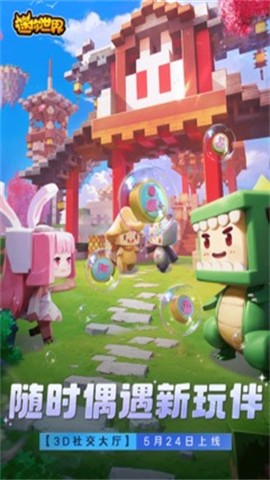 迷你世界老版本联机版图2