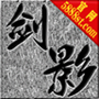 剑影神途官方版