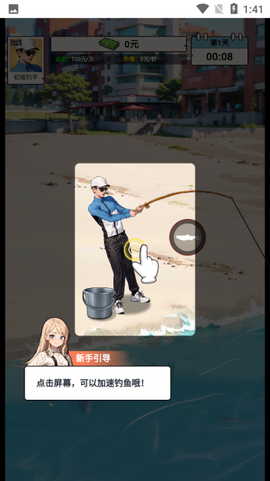 钓鱼逆袭人生正式版[图1]