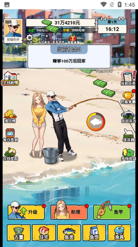 钓鱼逆袭人生正式版[图4]