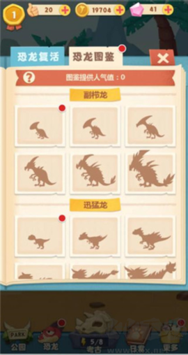全民养恐龙[图4]