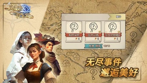 魔法纪元手游图3