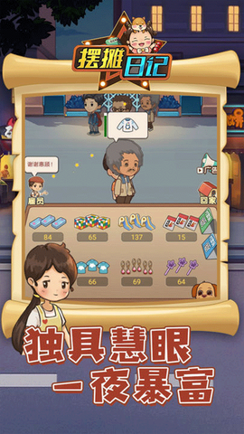 摆摊日记图2