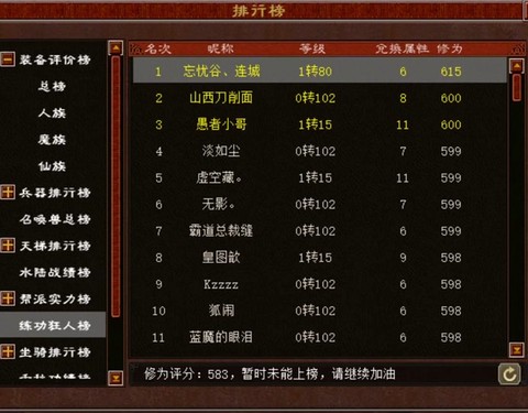 大话2职业等级怎么升级