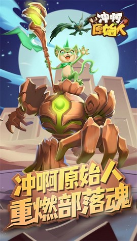 冲啊原始人图3