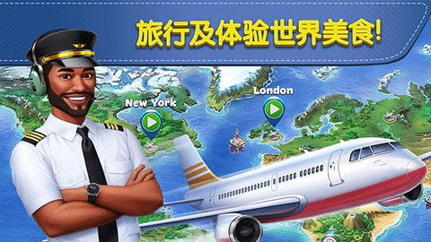 飞机大厨安卓版图1
