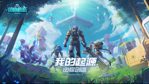 我的起源[图1]