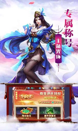 洪荒仙侠（上线送绝版坐骑）图1