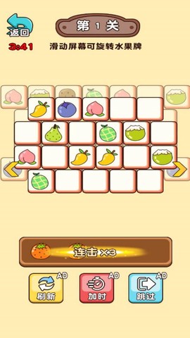 水果消除吖图2