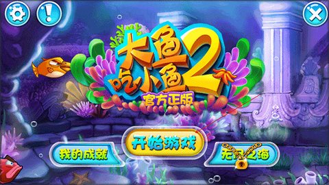 大鱼吃小鱼[图1]