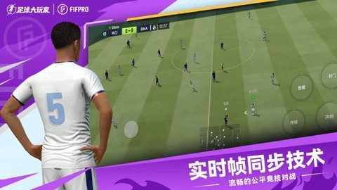 足球大玩家官方版图2