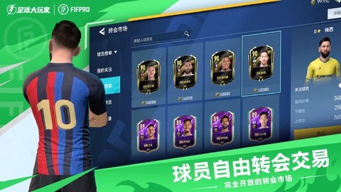 足球大玩家官方版图3