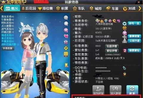 qq飞车名字怎么打符号[图2]