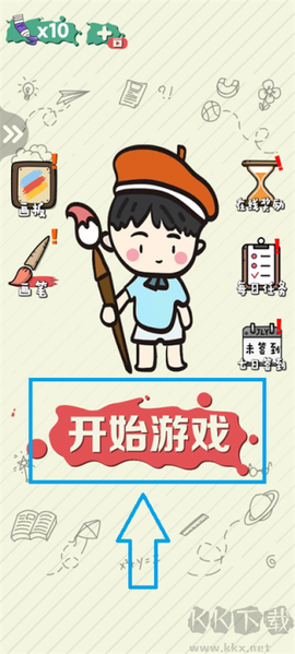 画画大作战[图2]