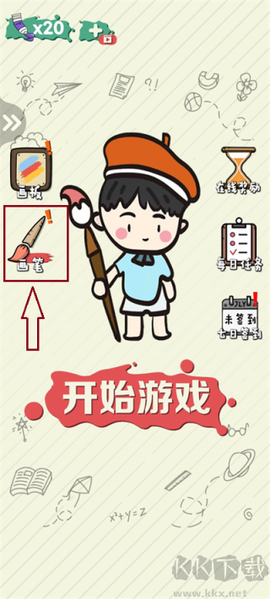 画画大作战[图5]