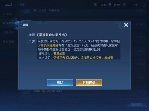 王者荣耀扣分怎么消失[图1]