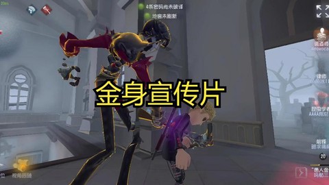 第五人格怎么弄金身