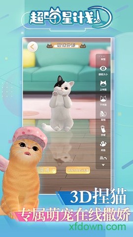 超喵星计划图2