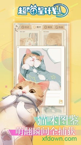 超喵星计划图3