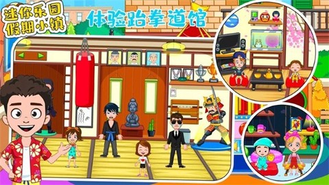 迷你乐园假期小镇图2