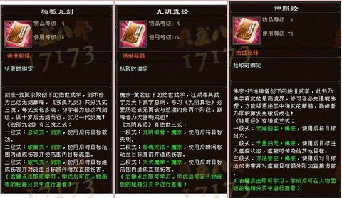 天龙八部峨眉学什么秘籍