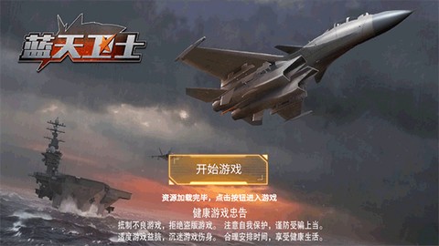 蓝天卫士[图1]
