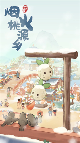 桃源深处有人家最新版图2