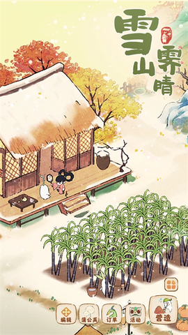 桃源深处有人家最新版图3