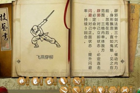 侠客风云传怎么看招式[图1]