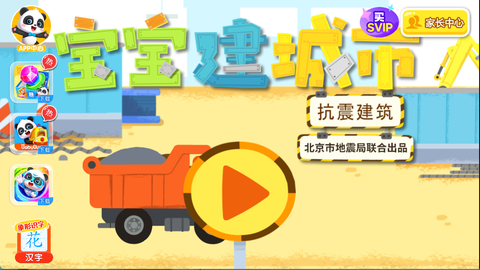 宝宝建城市[图1]
