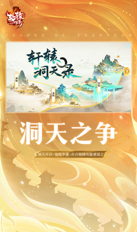 轩辕传奇图1