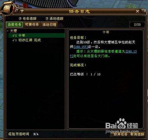 天龙八部剧情任务怎么做[图2]