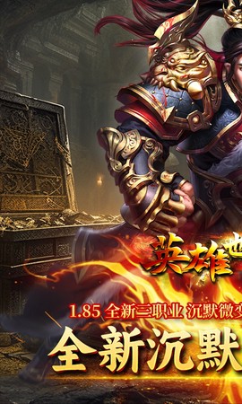 英雄也疯狂传奇官方版图1
