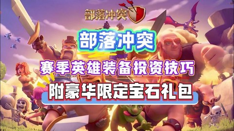 部落冲突什么时候改版