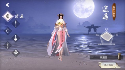 新三生三世十里桃花官方版[图1]