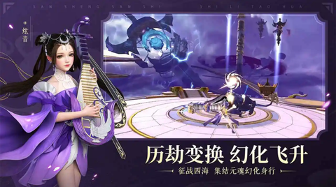 新三生三世十里桃花官方版图2
