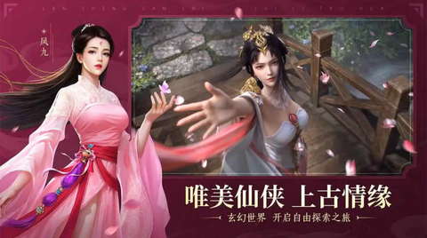 新三生三世十里桃花官方版图3