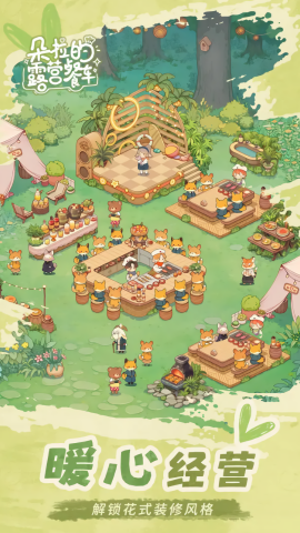 朵拉的露营餐车图3