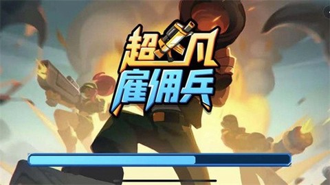 超凡雇佣兵图3